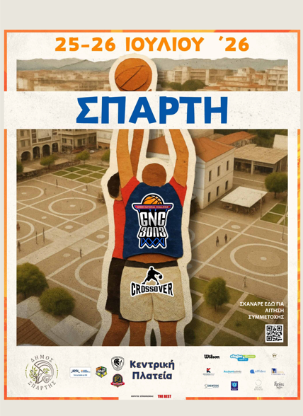 Στον ρυθμό του Crossover GNC 3on3 κινείται η Σπάρτη – Σάββατο και Κυριακή στην κεντρική πλατεία