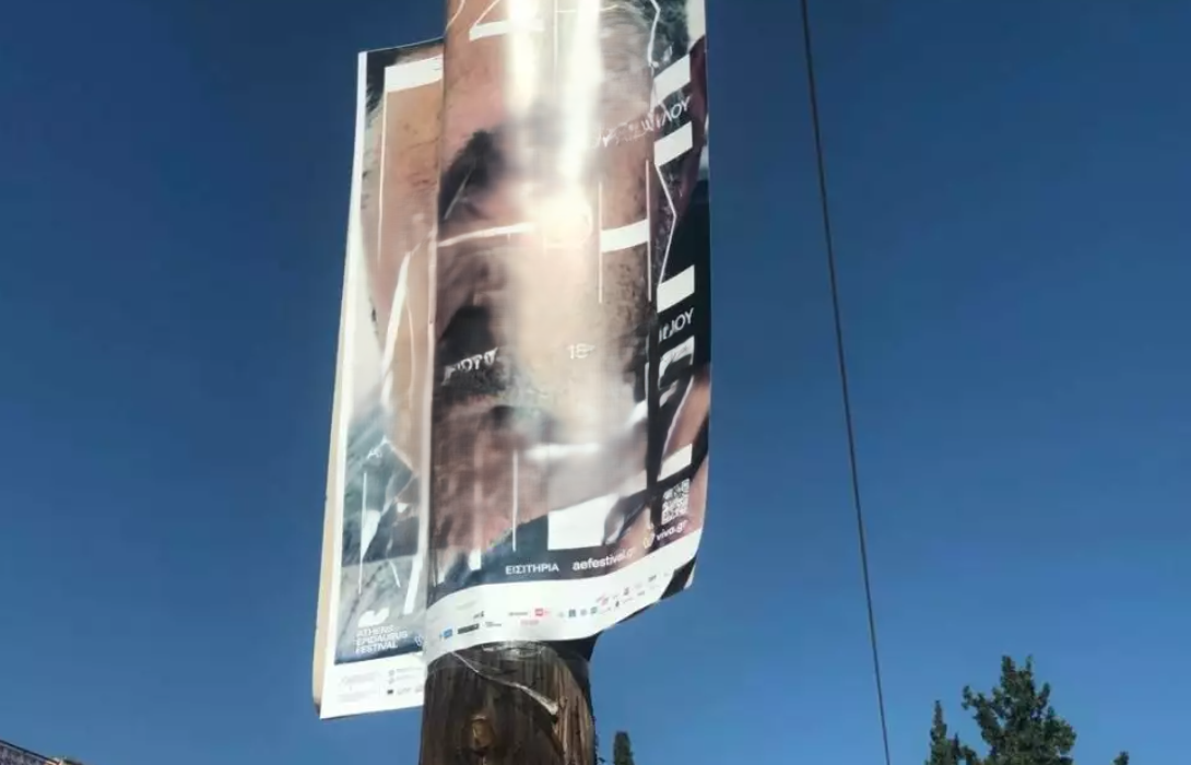 Διατηρούμε την πόλη μας καθαρή και αυτό το καλοκαίρι – Λέμε «όχι» στην αφισοκόλληση σε κοινόχρηστους χώρους