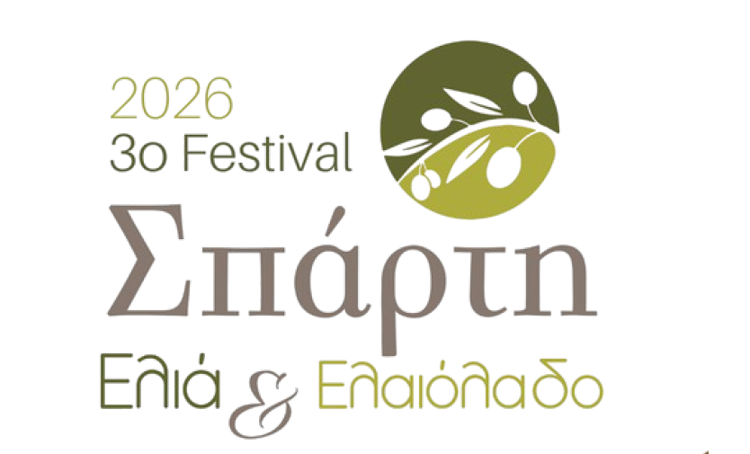 3ο Festival Σπάρτη Ελιά & Ελαιόλαδο – Συναυλία στις 19 Σεπτεμβρίου στο Ξηροκάμπι – Ημερίδα στις 20 Σεπτεμβρίου στη Σελλασία