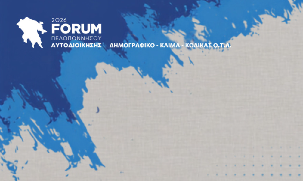 3ο Forum Πελοποννήσου: Η καρδιά της Αυτοδιοίκησης χτυπά στον Δήμο Σπάρτης το διήμερο 9 και 10 Οκτωβρίου – Δημογραφικό, Κλιματική Αλλαγή και νέος Κώδικας ΟΤΑ 