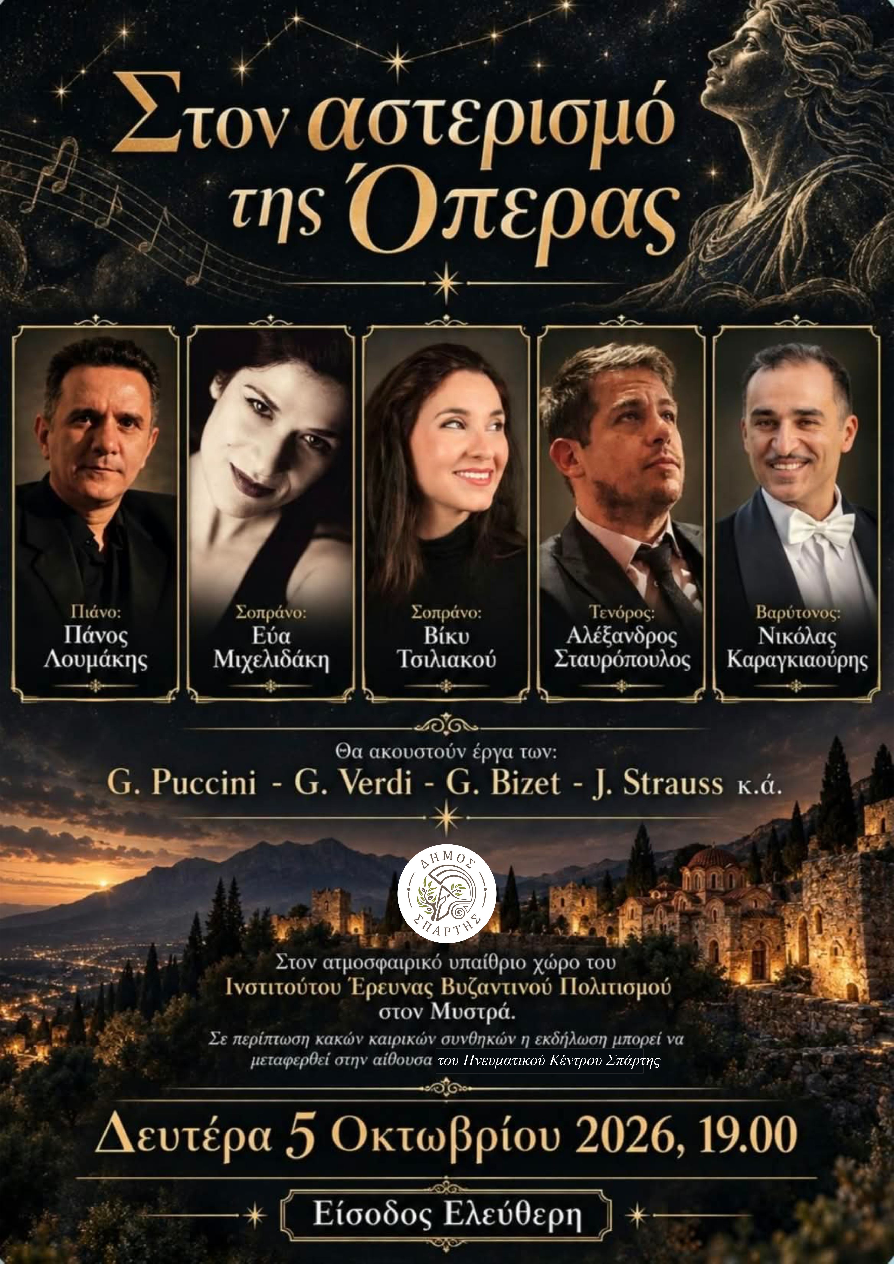 Στον «Αστερισμό της Όπερας» – Μια μοναδική λυρική παράσταση στη Σπάρτη – Τη Δευτέρα 5 Οκτωβρίου στον υπαίθριο χώρο του ΙΝΕΒΥΠ