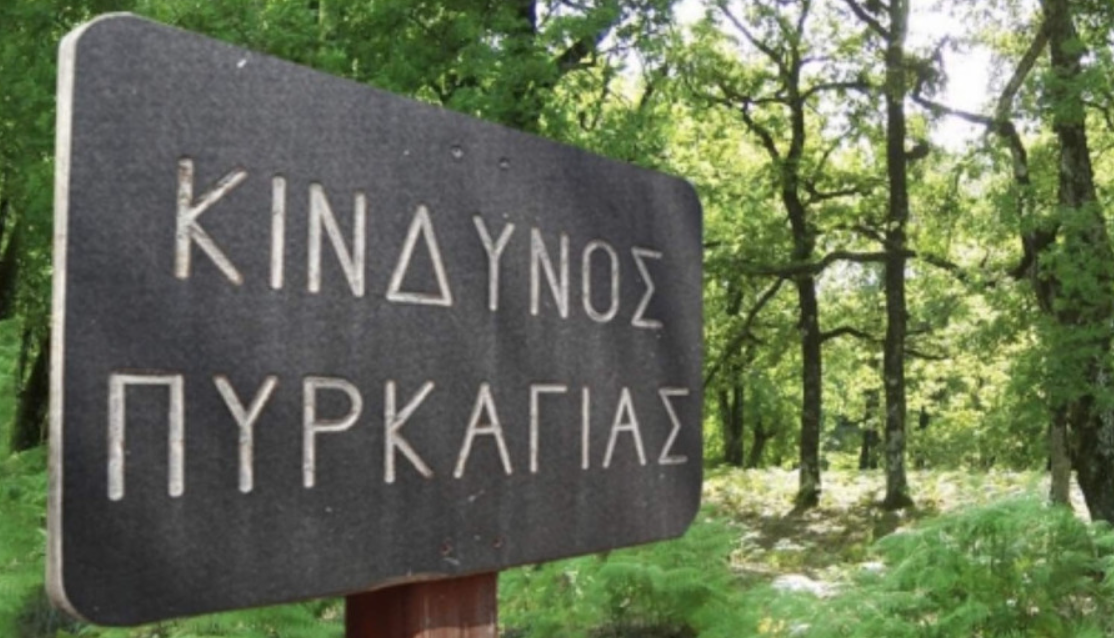 Πολύ υψηλός κίνδυνος πυρκαγιάς για την Τετάρτη 22 Ιουλίου 2026 – Εφιστούμε την προσοχή σε όλους τους δημότες