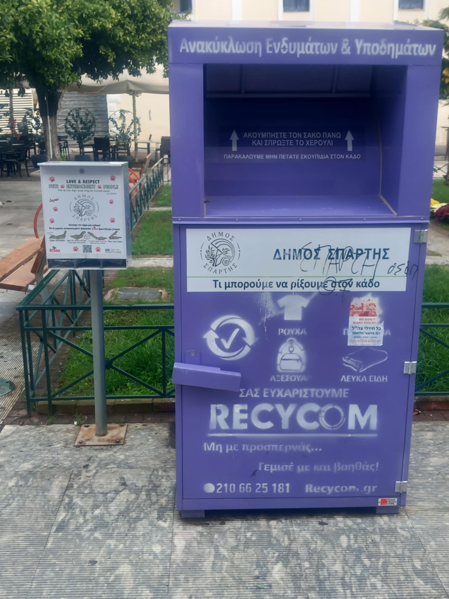 Ανακυκλώνουμε παλιά ρούχα και υποδήματα στους μωβ κάδους – Βρείτε τον κοντινότερο κάδο και συμβάλλετε στην προσπάθεια 