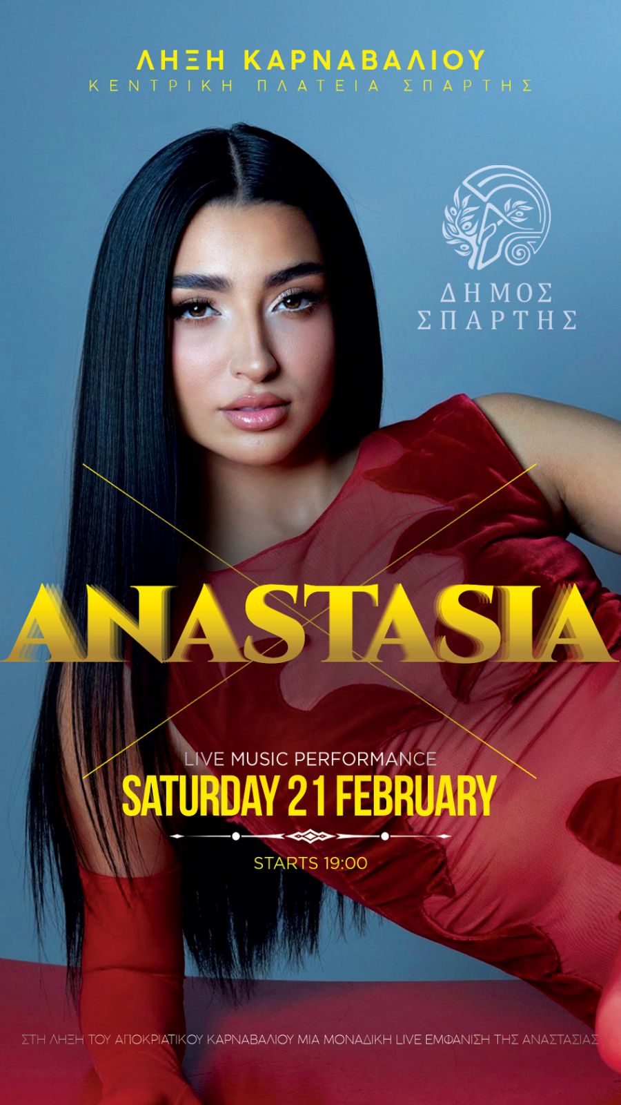 Η Σπάρτη στο ρυθμό του 3ου Παιδικού Καρναβαλιού – Το Σάββατο 21 Φεβρουαρίου η Αποκριάτικη Παρέλαση –  Μεγάλη Συναυλία με την Αναστασία – Οι κυκλοφοριακές ρυθμίσεις που τίθενται σε ισχύ 