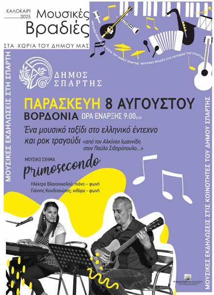 Βραδιά έντεχνου και ροκ τραγουδιού από τους Primosecondo – Την Παρασκευή 8 Αυγούστου στις 21:00 στη Βορδόνια 