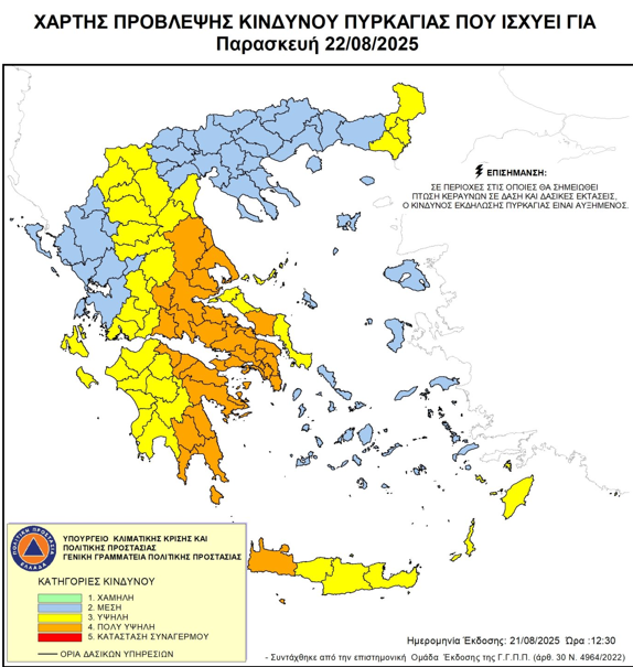 Πολύ υψηλός κίνδυνος πυρκαγιάς στον Δήμο Σπάρτης για την Παρασκευή 22 Αυγούστου 2025 – Εφιστάται αυξημένη προσοχή από τους δημότες