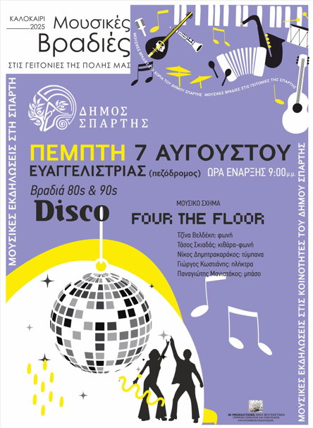 Μουσική βραδιά 80’s, 90’s και Disco από τους «Four on the Floor» - Την Πέμπτη 7 Αυγούστου στις 21:00 στην κεντρική πλατεία Σπάρτης (πεζόδρομος Ευαγγελίστριας) 