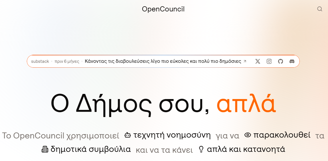  Ο Δήμος Σπάρτης πρωτοπορεί και «ανοίγει» το Δημοτικό Συμβούλιο στους δημότες του, με νέα ψηφιακή πλατφόρμα 