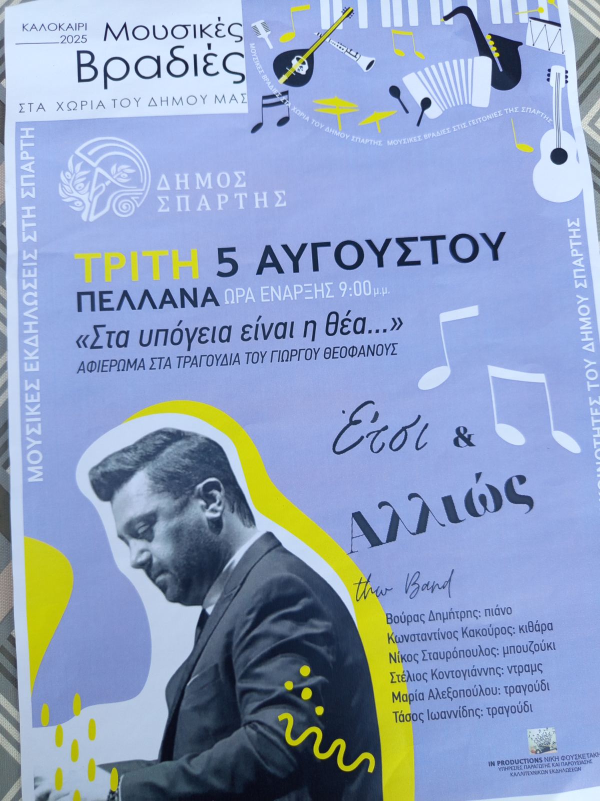 Μουσικό αφιέρωμα με τους «Έτσι & Αλλιώς» στην Πελλάνα – Την Τρίτη 5 Αυγούστου στις 21:00