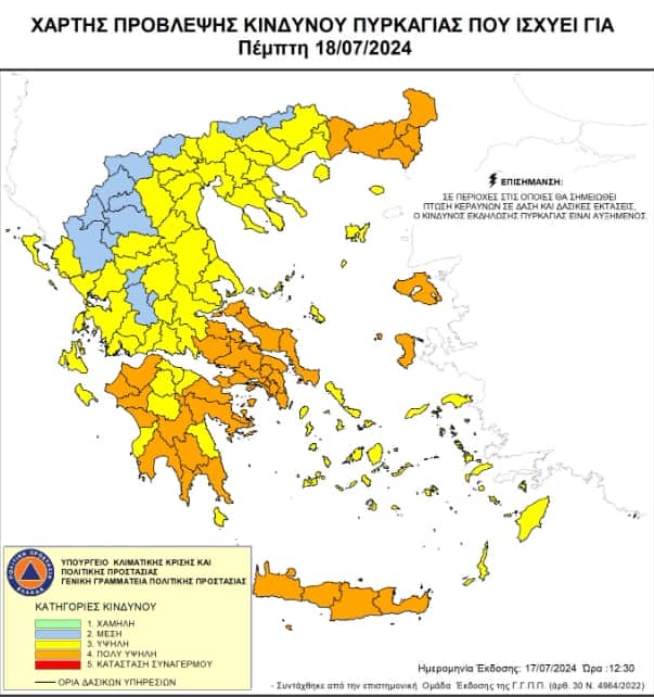 Πολύ υψηλός κίνδυνος πυρκαγιάς για την Πέμπτη 18 Ιουλίου – Εφιστάται η προσοχή σε όλους τους δημότες