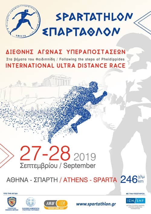 ΣΠΑΡΤΑΘΛΟΝ 2019  - Ζωντανή μετάδοση τερματισμού