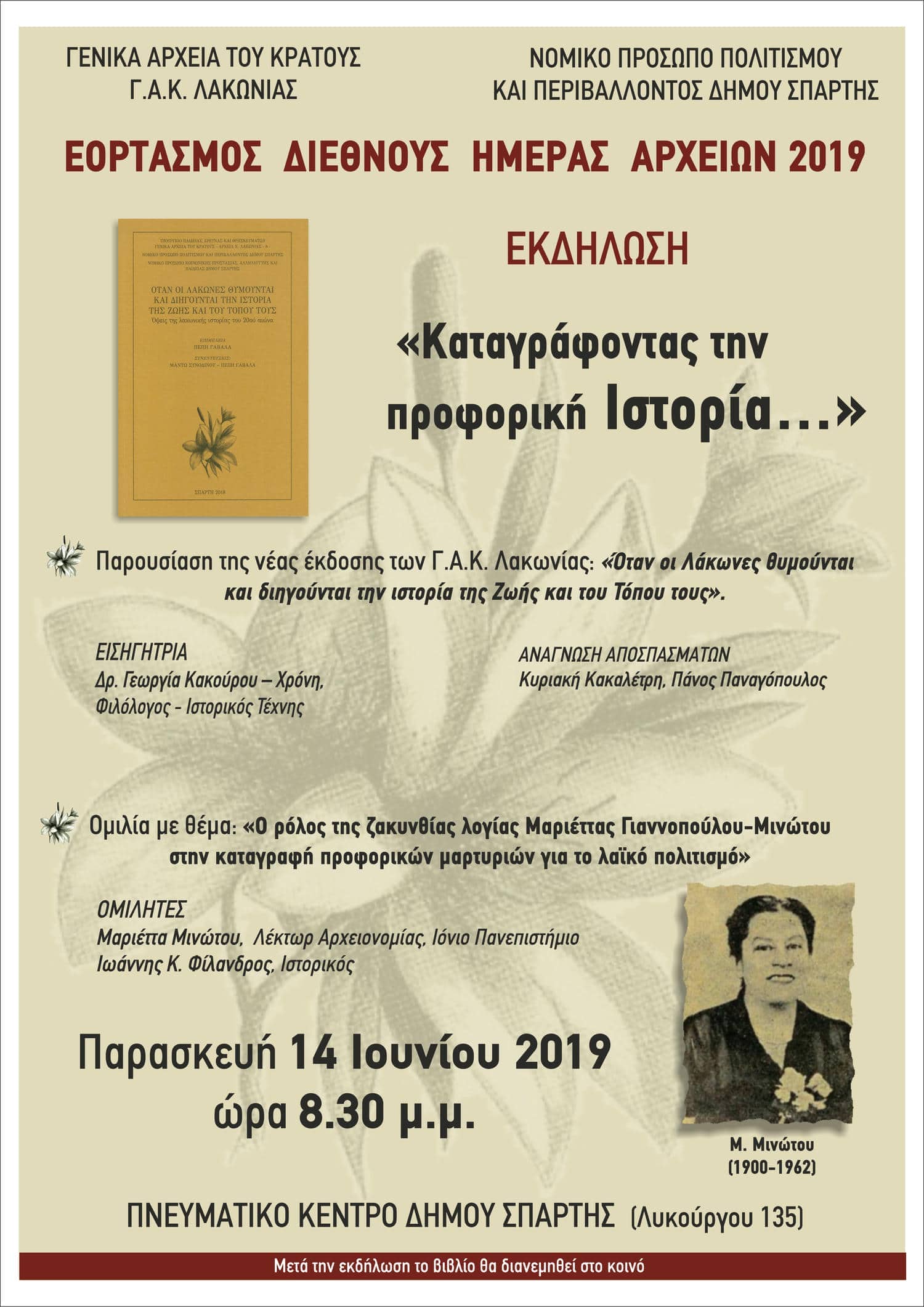 Εκδήλωση "Καταγράφοντας την προφορική Ιστορία..."