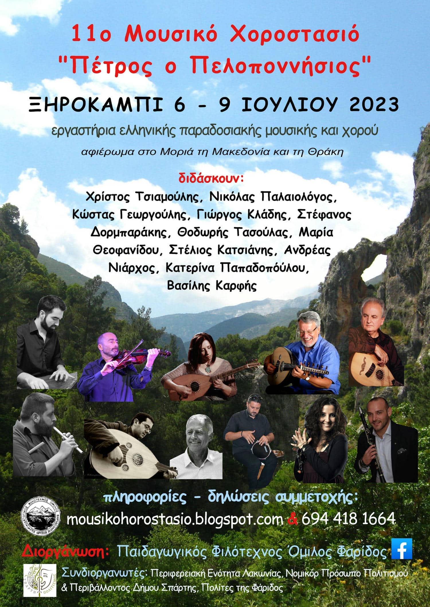 11ο Μουσικό  Χοροστασιό 'Πέτρος ο Πελοποννήσιος'