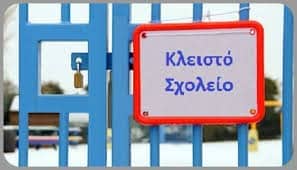Κλείνουν το 8ο και 12ο Νηπιαγωγείο Σπάρτης λόγω γρίπης