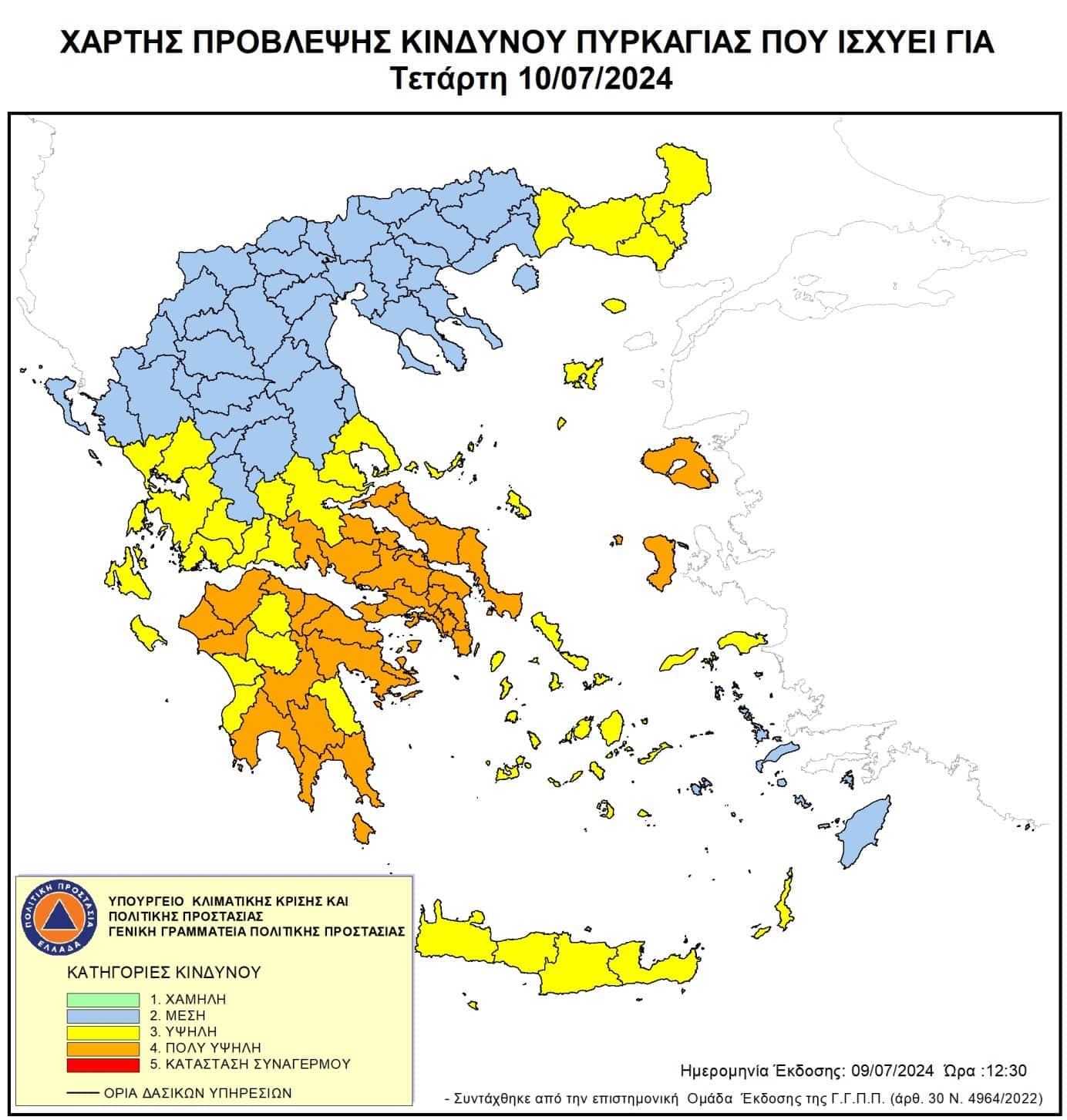 Πολύ υψηλός κίνδυνος πυρκαγιάς για την Τετάρτη 10 Ιουλίου – Σύσταση για αυξημένη προσοχή