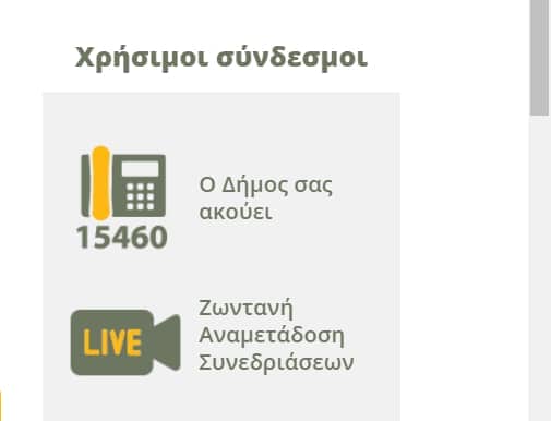 Ζωντανή μετάδοση συνεδρίασης Οικονομικής Επιτροπής