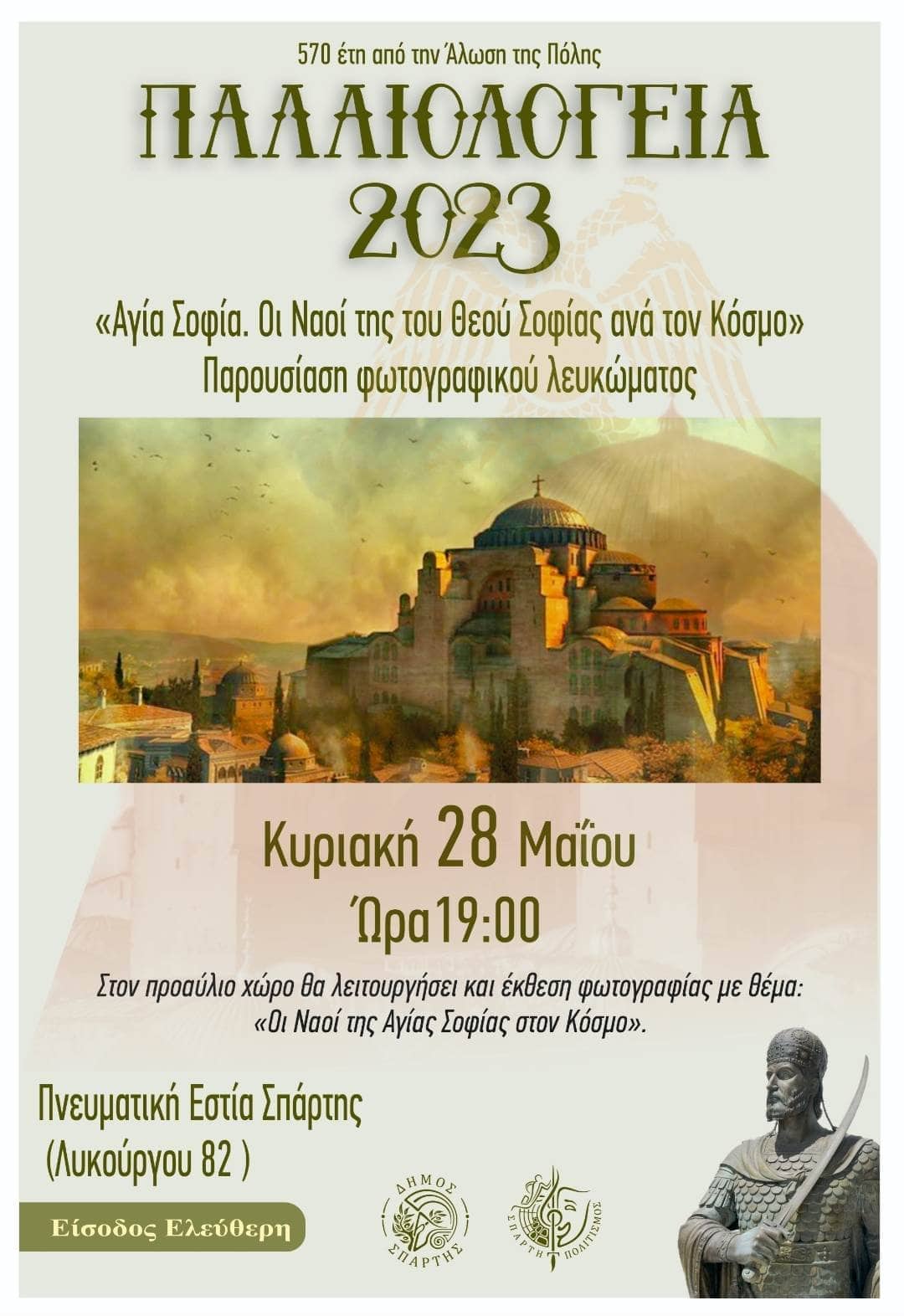 Παρουσίαση του βιβλίου 'Οι ναοί της του Θεού Σοφίας' στην Πνευματική Εστία Σπάρτης