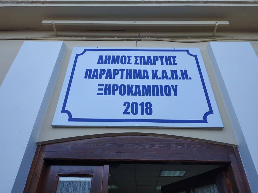 Το παράρτημα ΚΑΠΗ Ξηροκαμπίου εγκαινίασε ο Δήμος Σπάρτης και το Ν.Π. Κοινωνικής Προστασίας, Αλληλεγγύης& Παιδείας