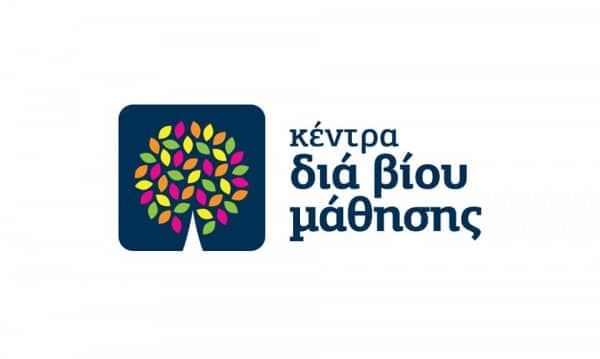 Πρόσκληση εκδήλωσης ενδιαφέροντος συμμετοχής στα τμήματα μάθησης του Κέντρου Διά Βίου Μάθησης Δήμου Σπάρτης