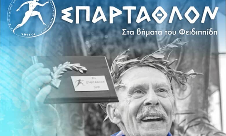 Σπάρταθλον 2021