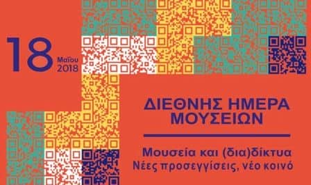 Mήνυμα Δημάρχου Σπάρτης για την Παγκόσμια ημέρα μουσείων