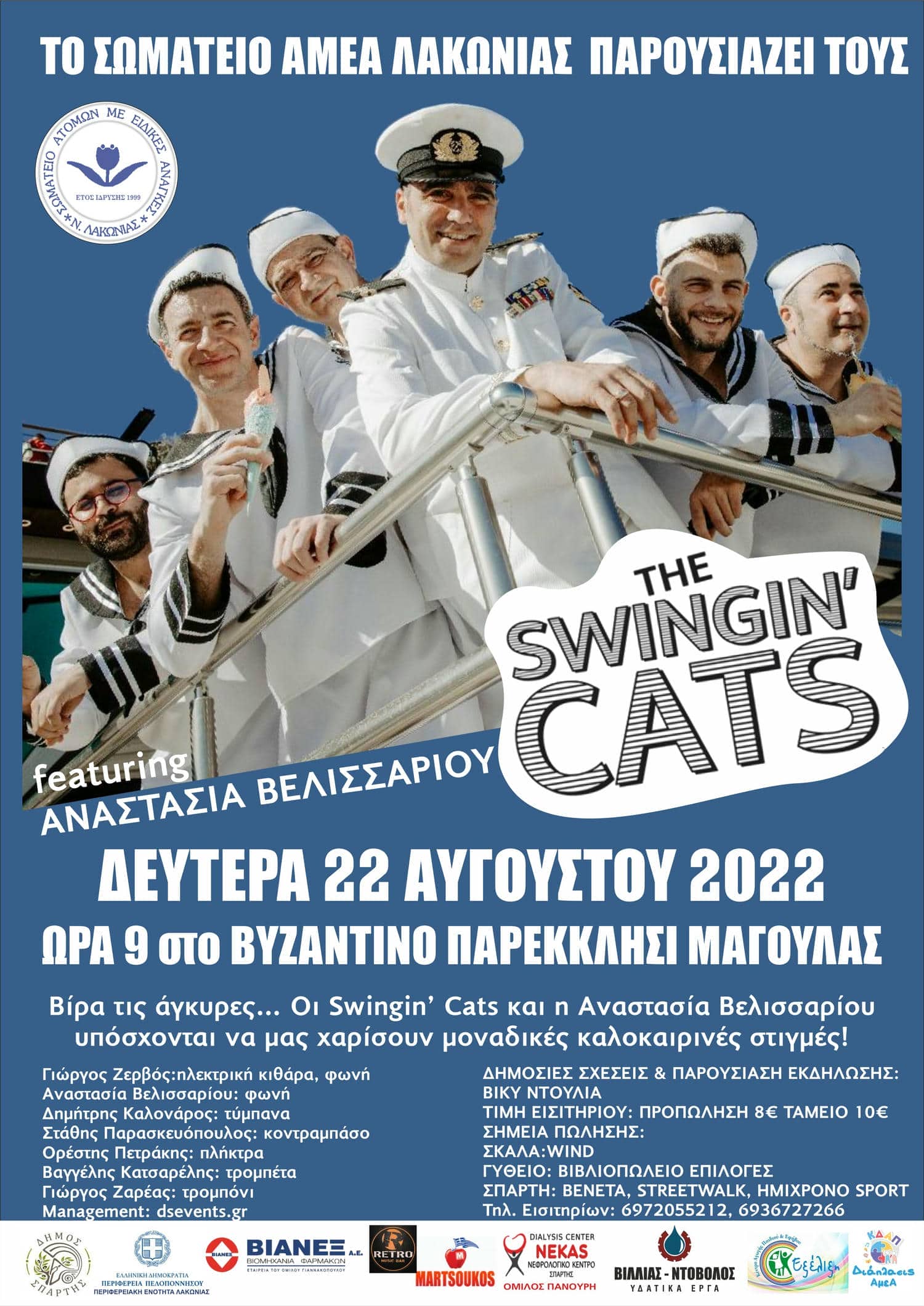 Πρόσκληση μουσικής βραδιάς