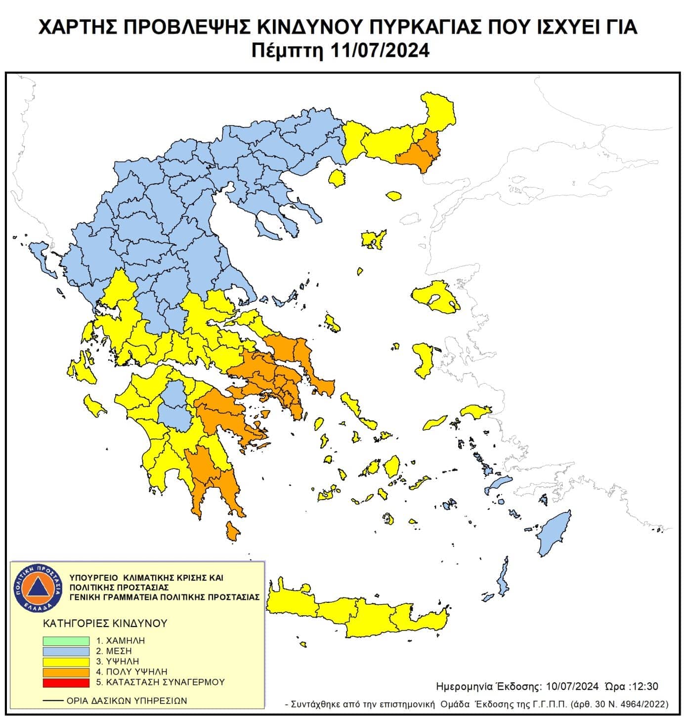 Πολύ υψηλός κίνδυνος πυρκαγιάς για την Πέμπτη 11 Ιουλίου
