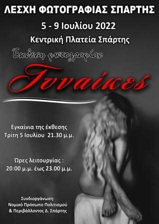 Έκθεση φωτογραφίας με τίτλο 'Γυναίκες'