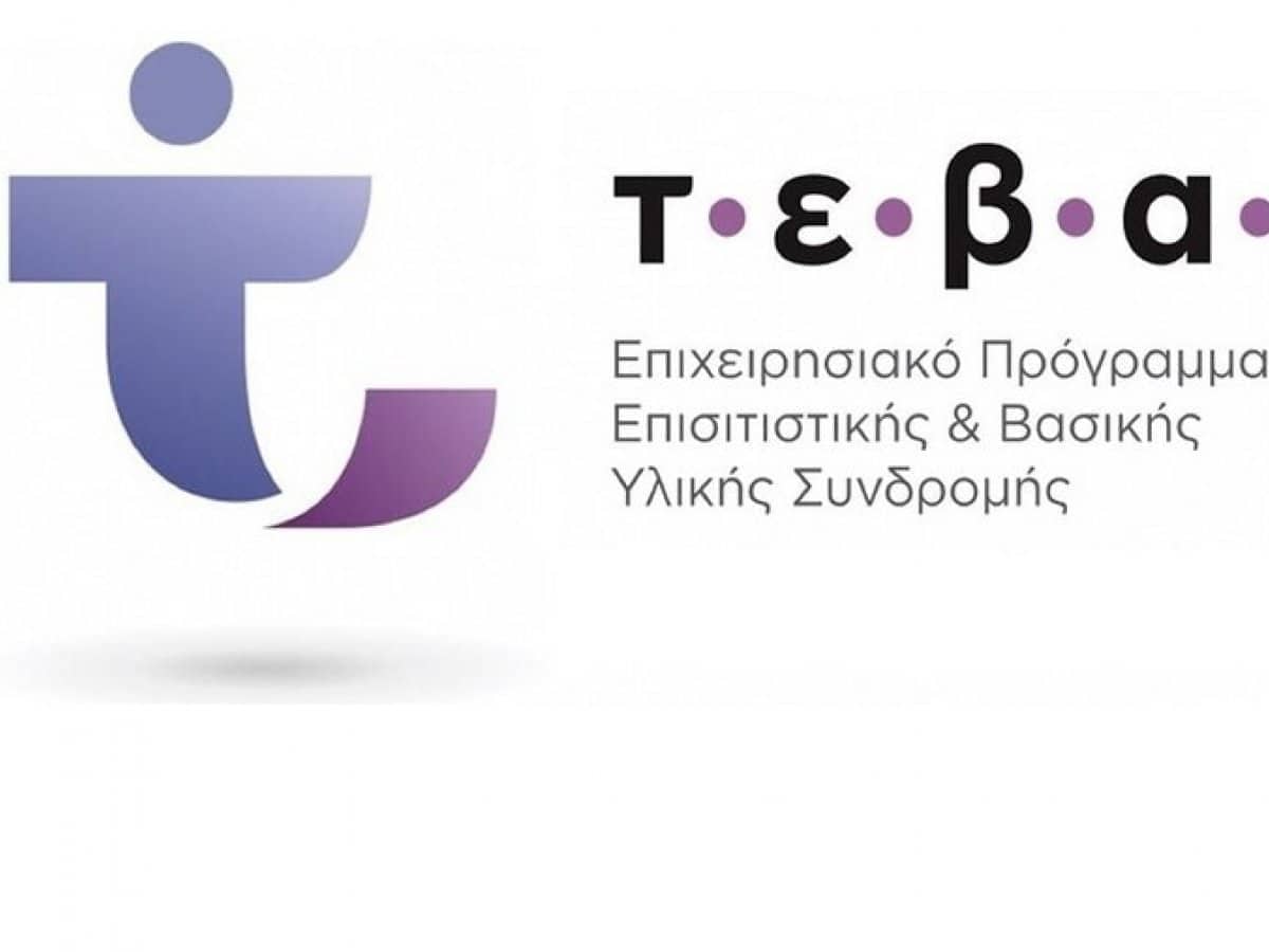 Διανομή τροφίμων στους ωφελούμενους του Προγράμματος «Επισιτιστικής και Βασικής Υλικής Συνδρομής για το Ταμείο Ευρωπαϊκής Βοήθειας για τους Απόρους (ΤΕΒΑ)»