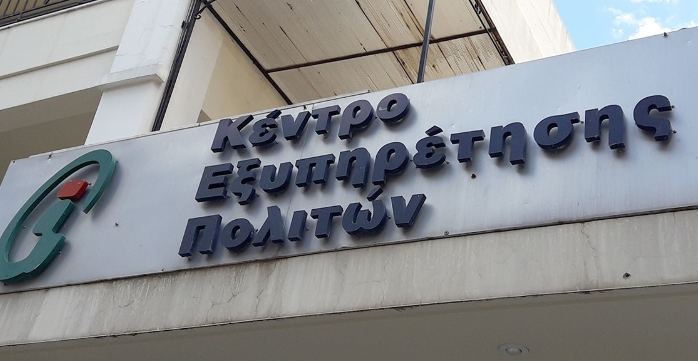 ΚΕΠ Σπάρτης: Κλειστό τις επόμενες μέρες λόγω εργασιών ανακαίνισης