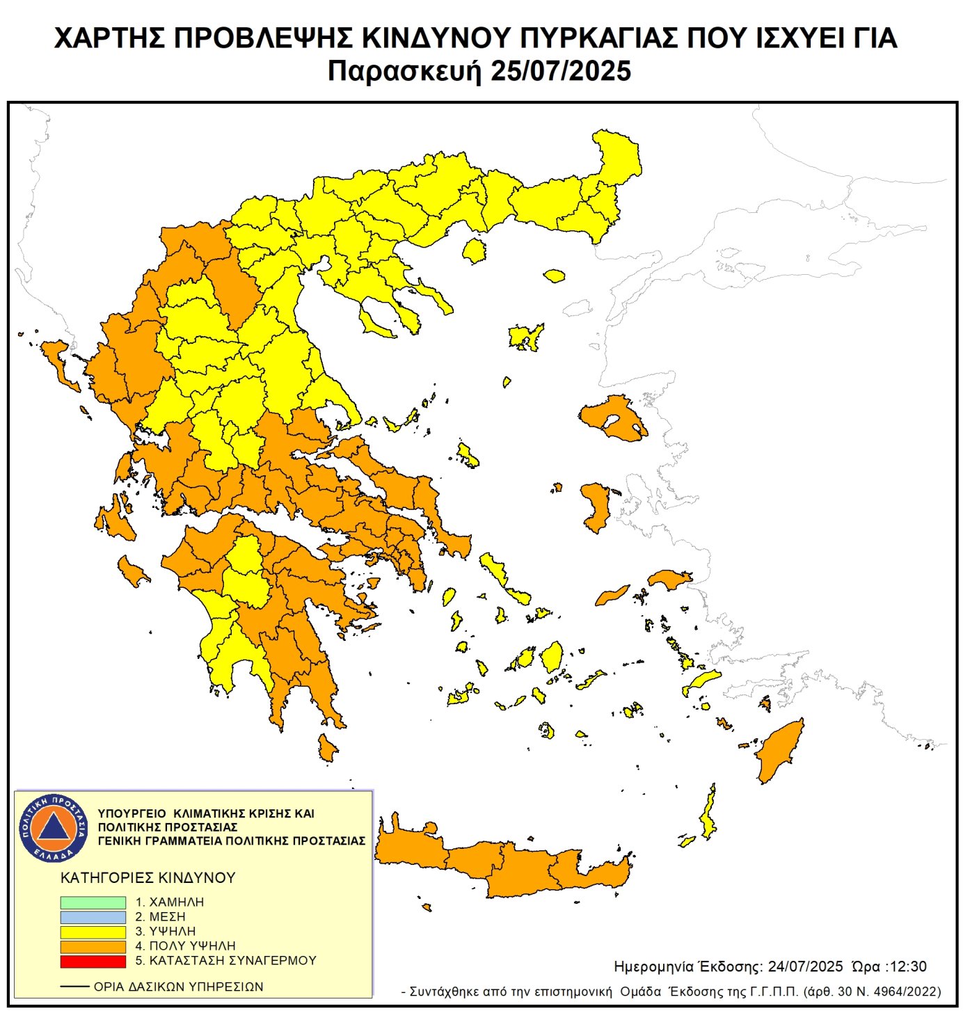 Πολύ υψηλός κίνδυνος πυρκαγιάς για την Παρασκευή 25 Ιουλίου – Συνιστούμε προσοχή σε όλους τους πολίτες