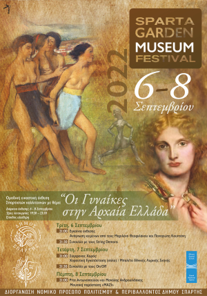 Διεξαγωγή Sparta  Garden Museum Festival 2022 στον κήπο του Αρχαιολογικού Μουσείου Σπάρτης