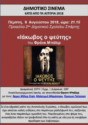 Θερινό Δημοτικό Σινεμά 2018  - «Ιάκωβος ο ψεύτης»