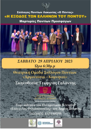 Ημέρα μνήμης της Γενοκτονίας των Ελλήνων του Πόντου