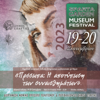 Νέες ημερομηνίες διεξαγωγής του '3ου Sparta Garden Museum Festival'
