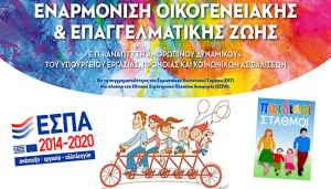 Δήμος Σπάρτης: Πρόσκληση της ΕΕΤΑΑ για τους Δημοτικούς Παιδικούς-Βρεφονηπιακούς Σταθμούς και ΚΔΑΠ μέσω ΕΣΠA